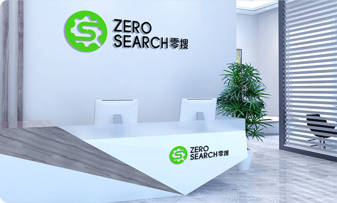 关于零搜