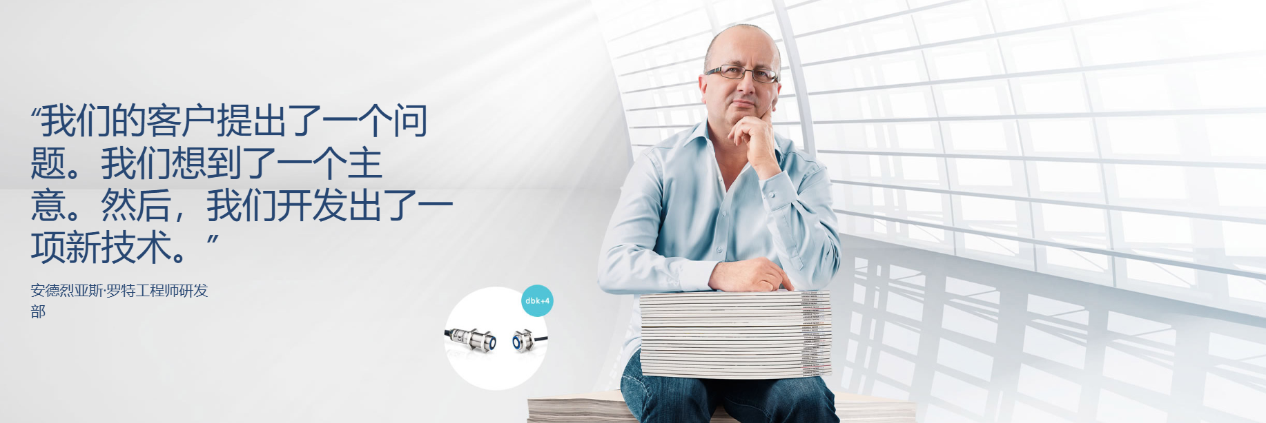 Microsonic---超声波传感器——从构想到创新。